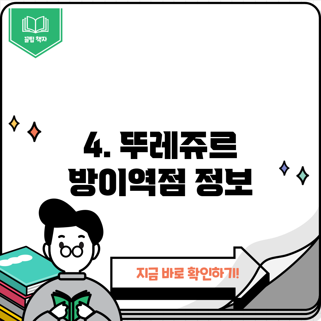 4. 뚜레쥬르 방이역점 정보