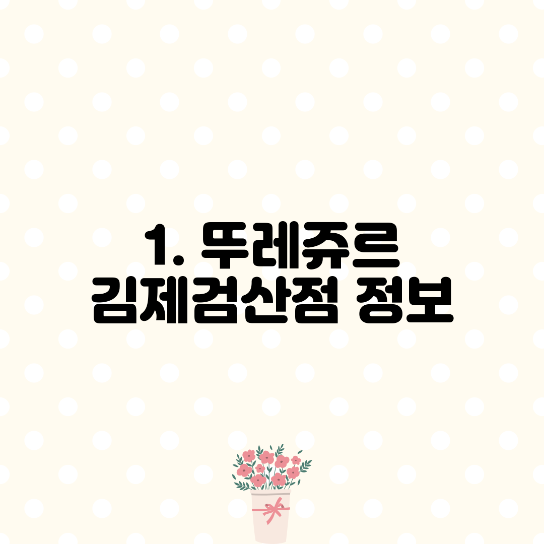 1. 뚜레쥬르 김제검산점 정보