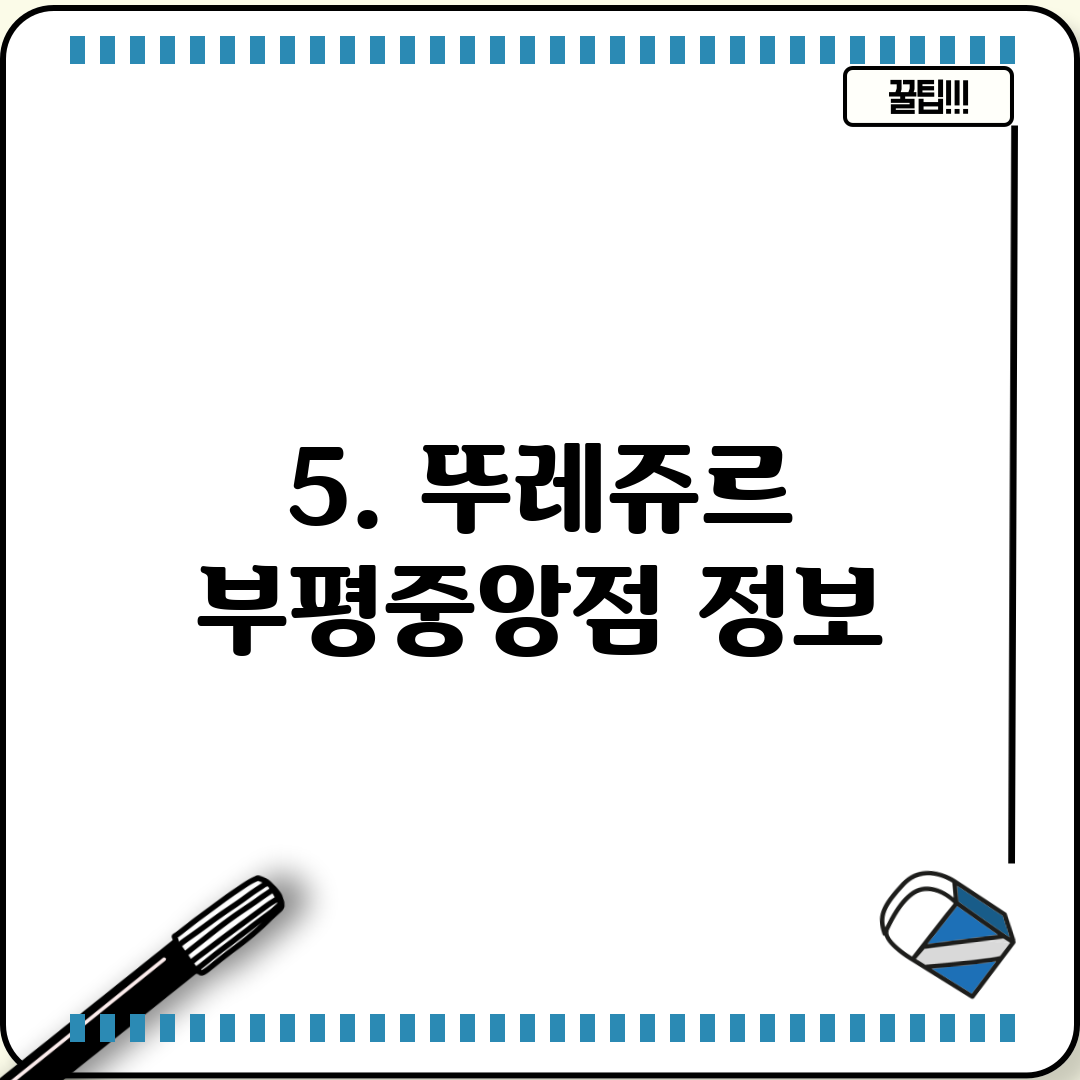 5. 뚜레쥬르 부평중앙점 정보