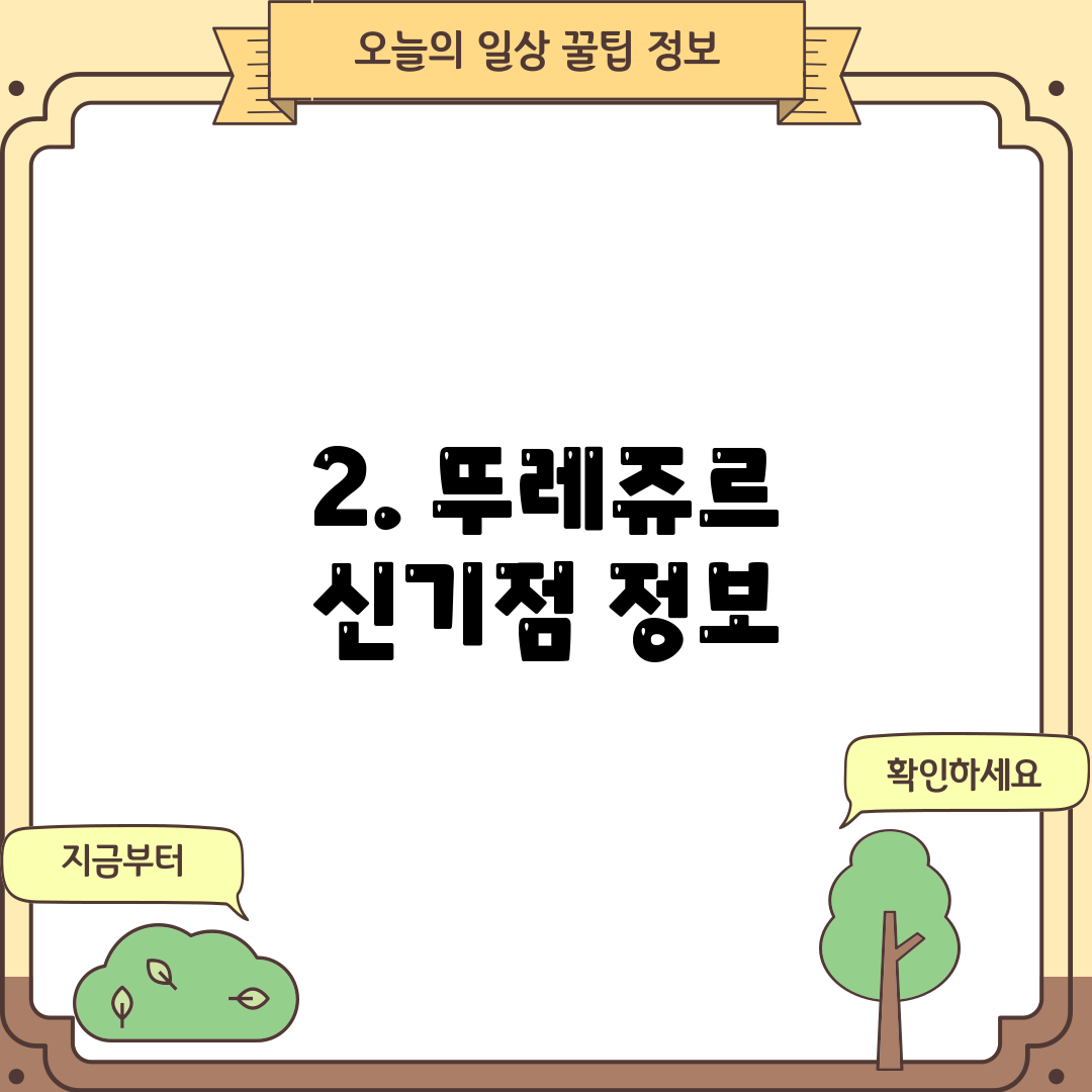 2. 뚜레쥬르 신기점 정보