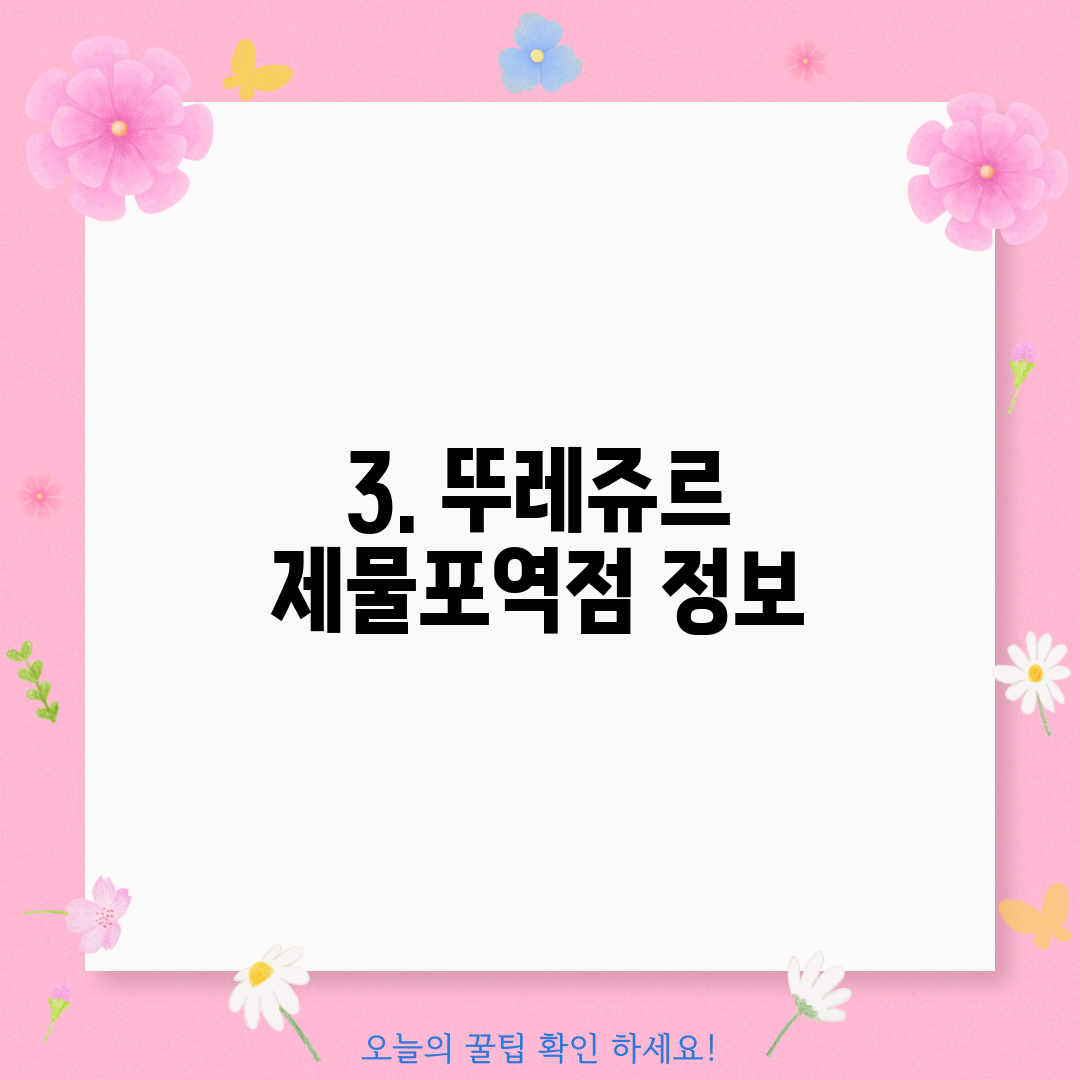 3. 뚜레쥬르 제물포역점 정보