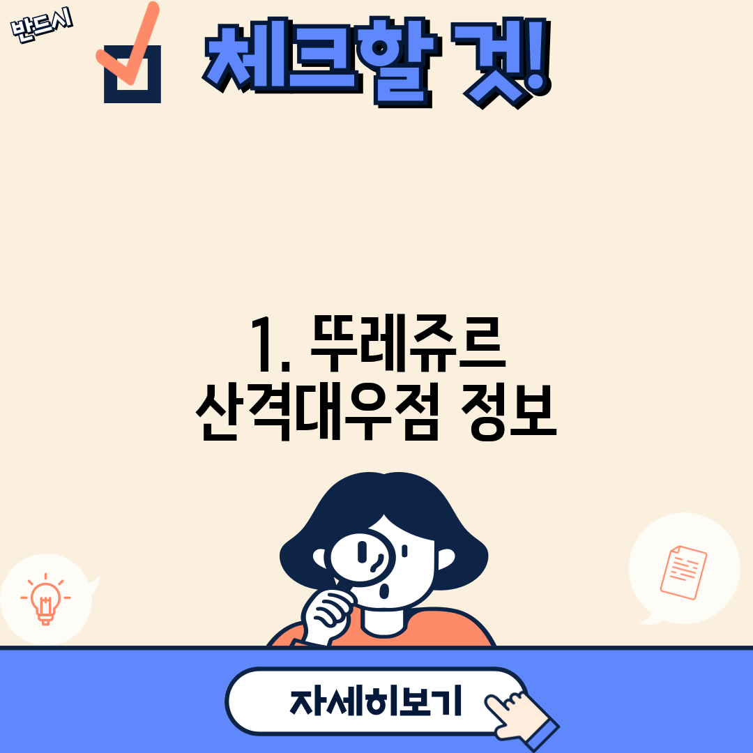 1. 뚜레쥬르 산격대우점 정보