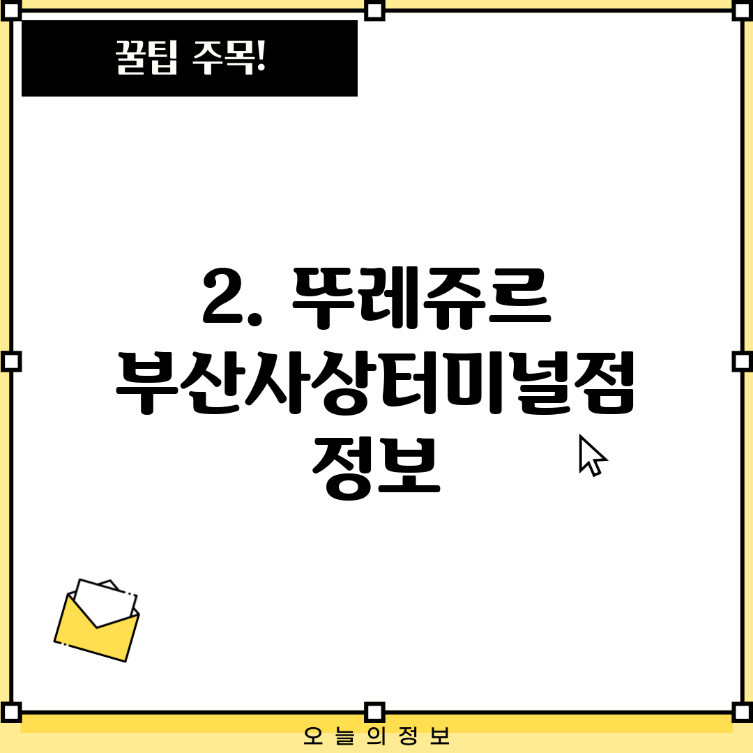 2. 뚜레쥬르 부산사상터미널점 정보