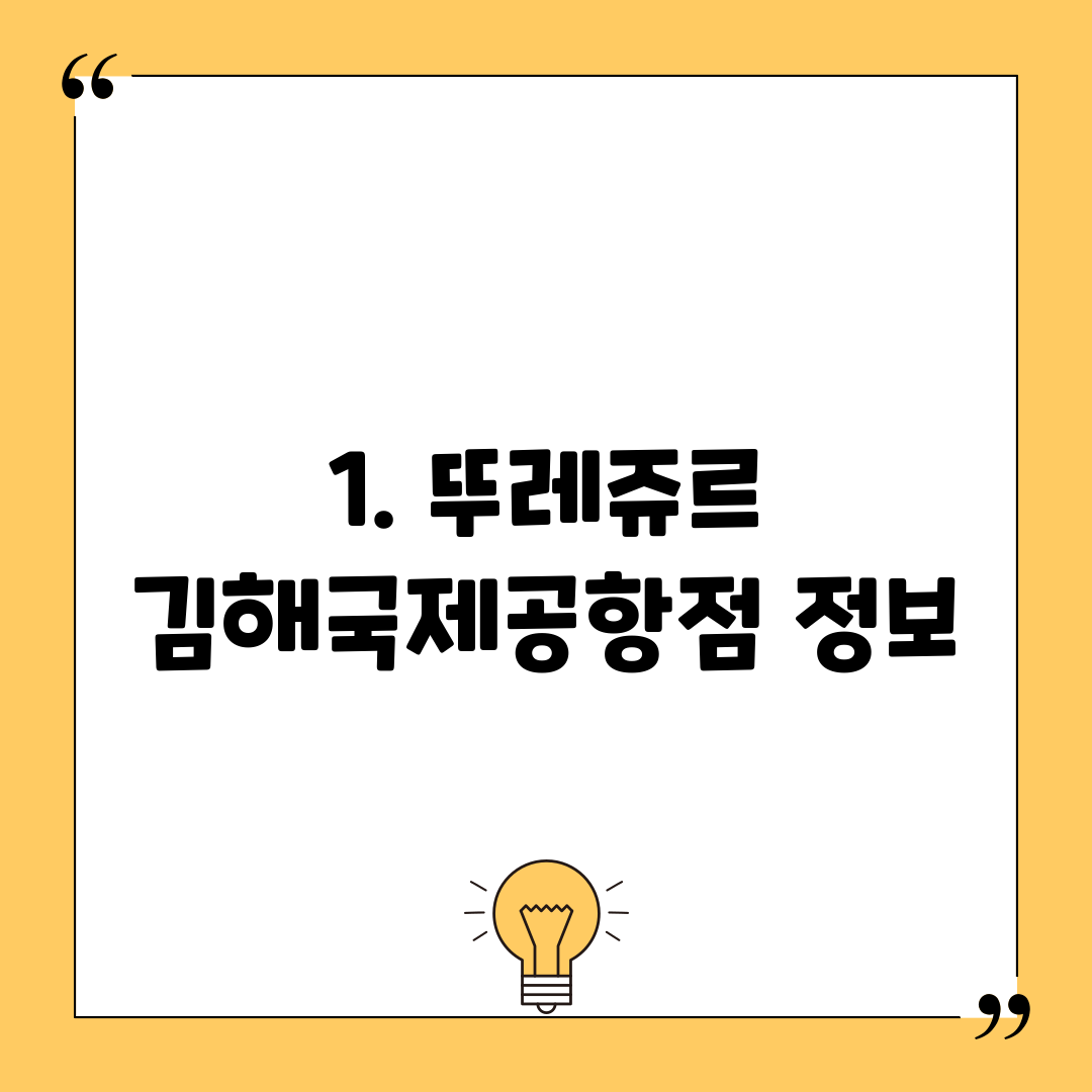 1. 뚜레쥬르 김해국제공항점 정보