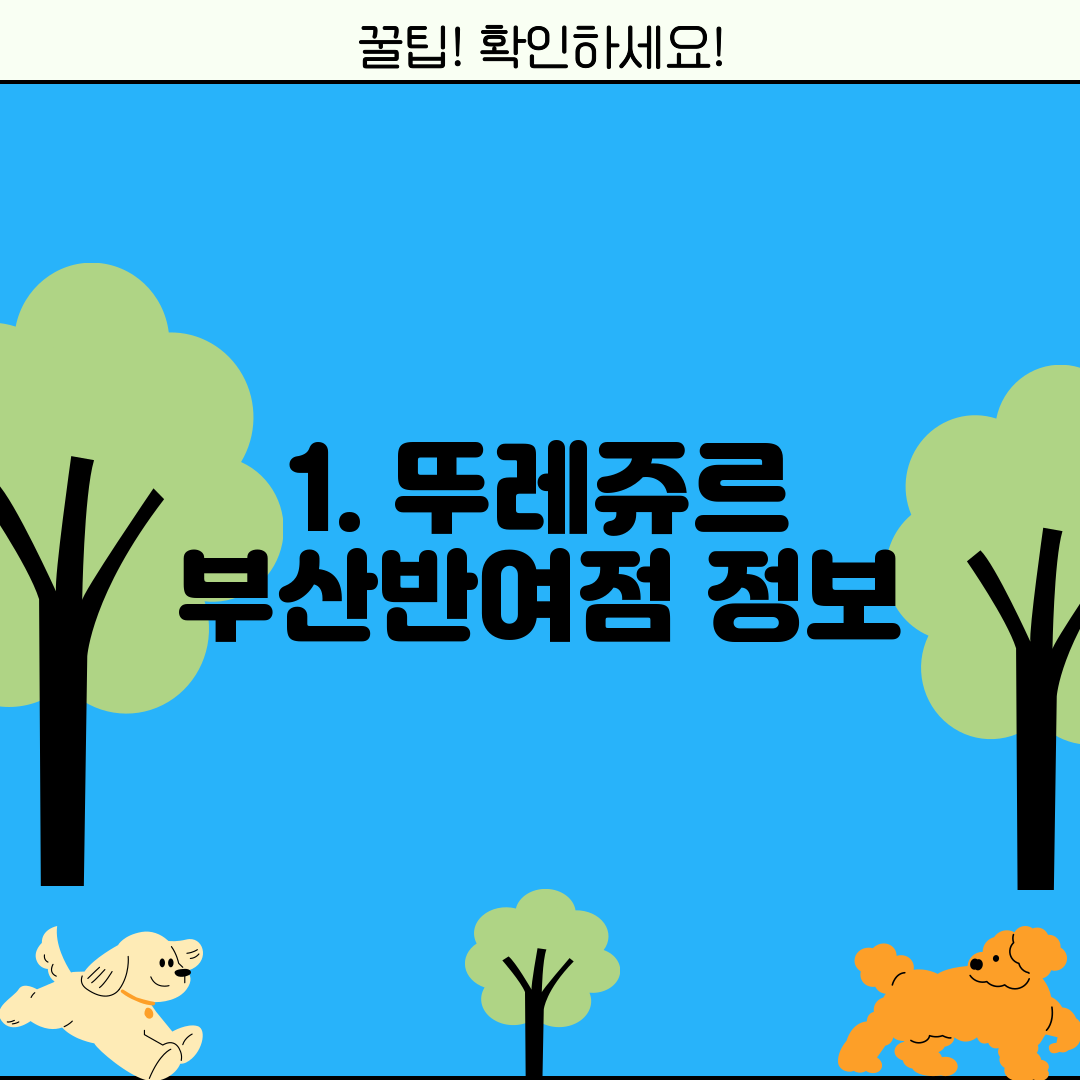 1. 뚜레쥬르 부산반여점 정보
