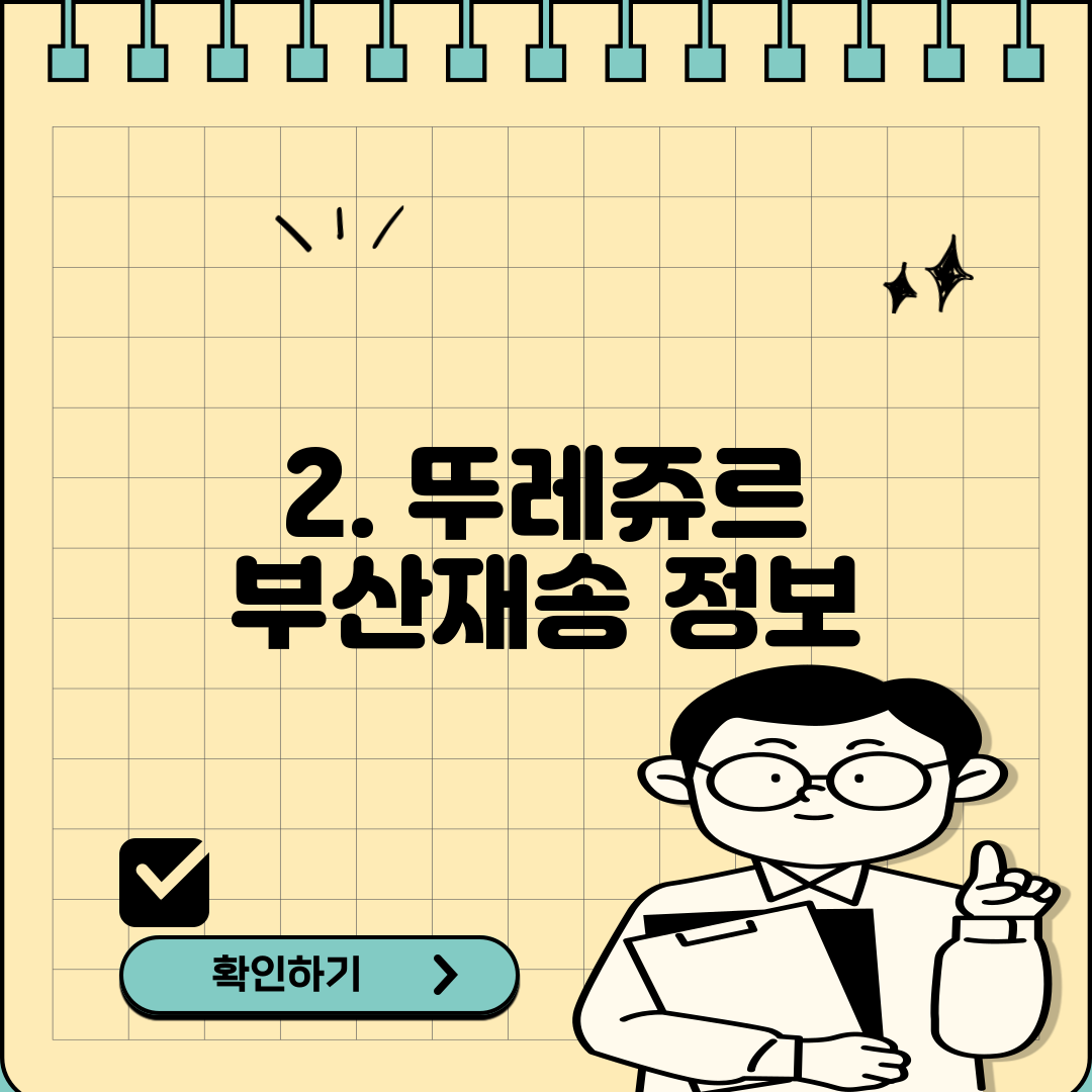 2. 뚜레쥬르 부산재송 정보