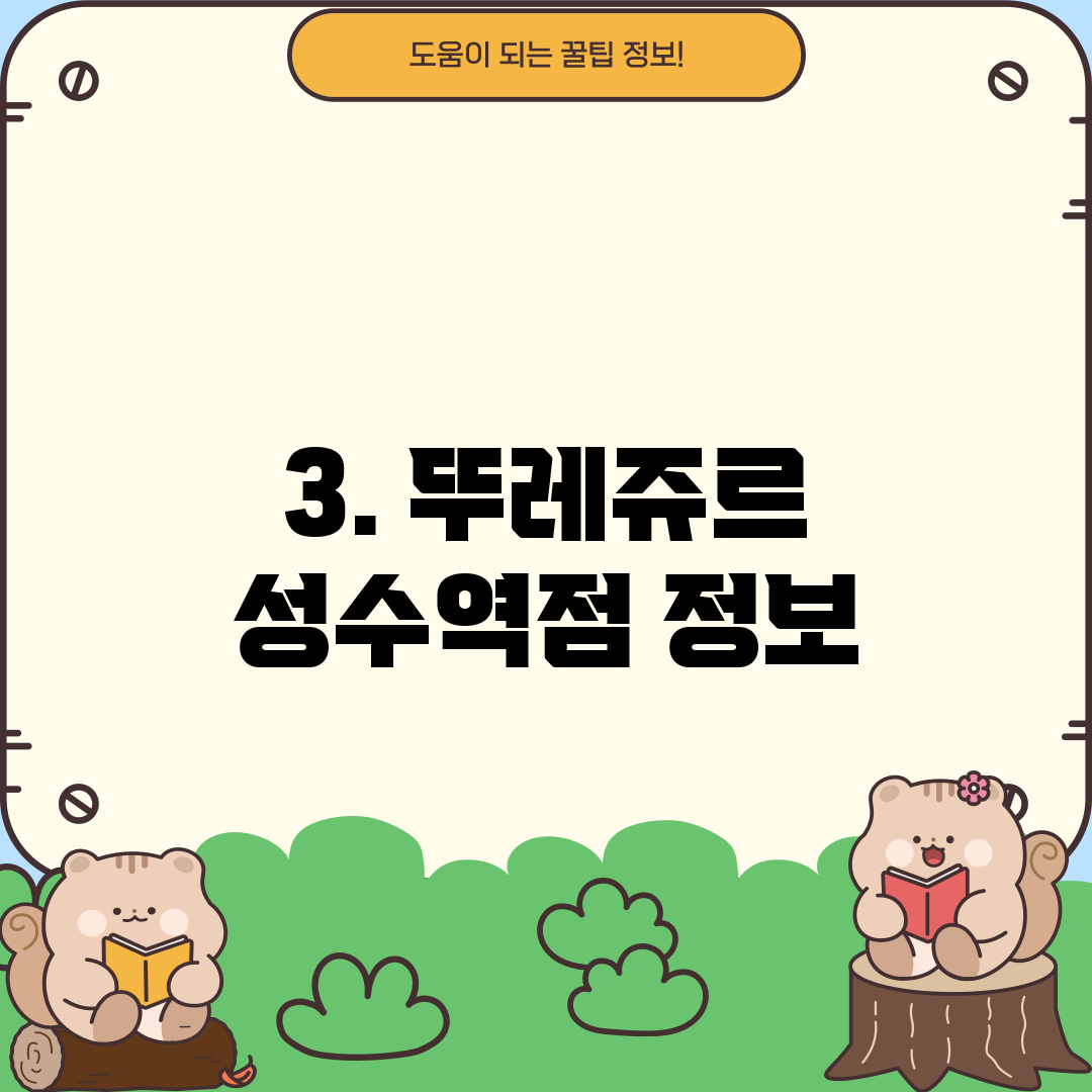 3. 뚜레쥬르 성수역점 정보