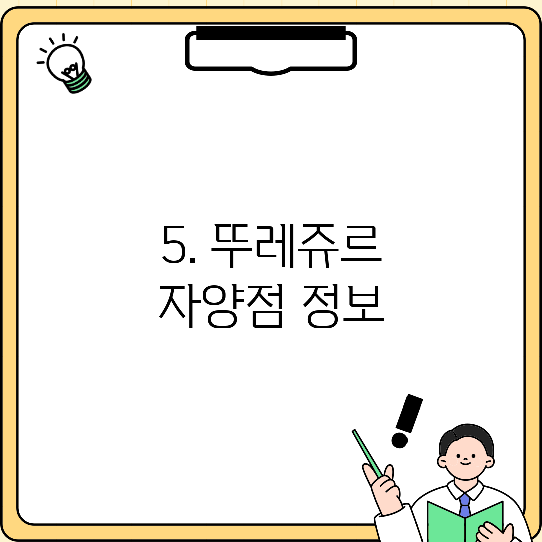 5. 뚜레쥬르 자양점 정보