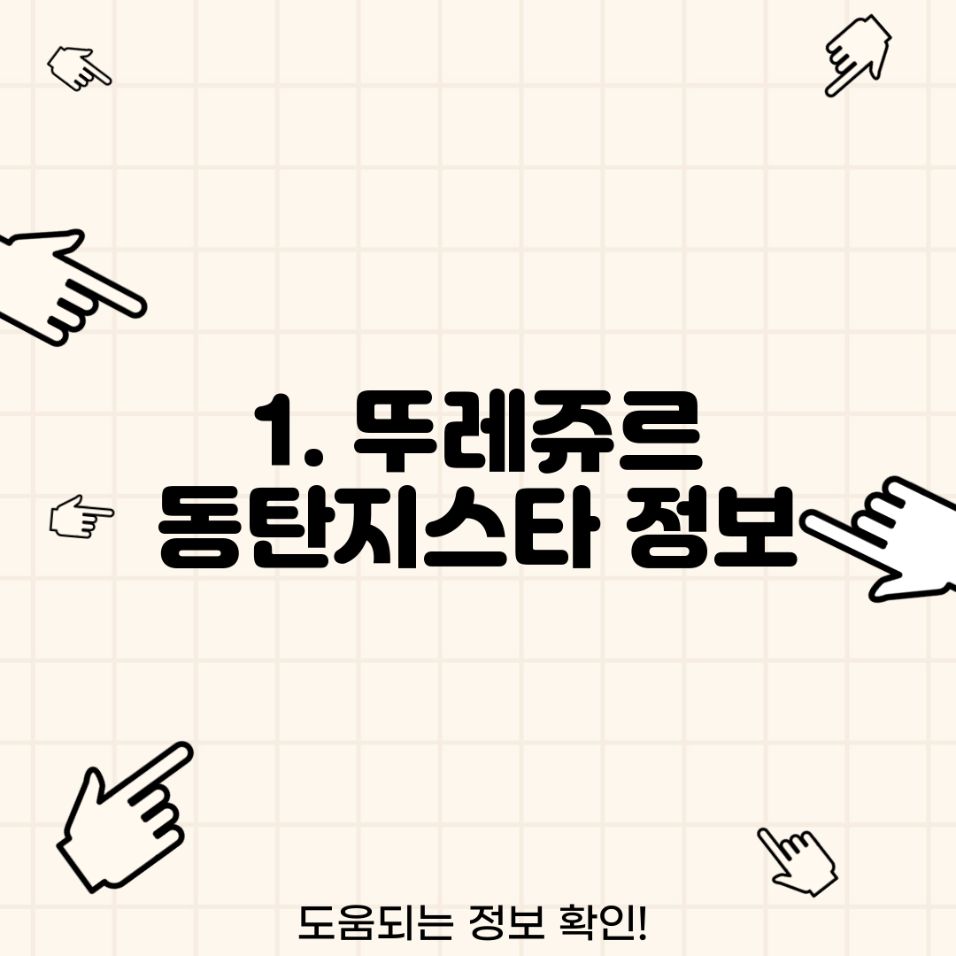 1. 뚜레쥬르 동탄지스타 정보