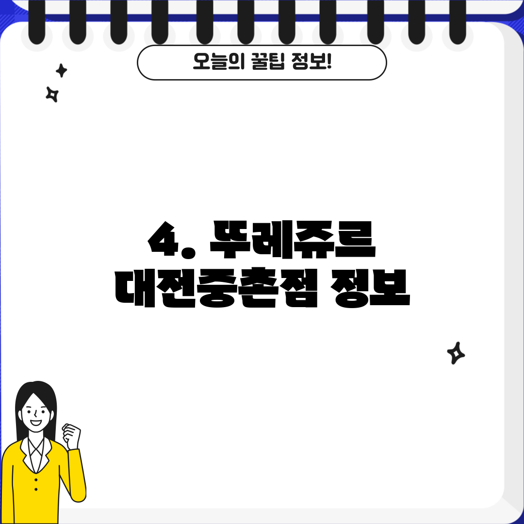 4. 뚜레쥬르 대전중촌점 정보