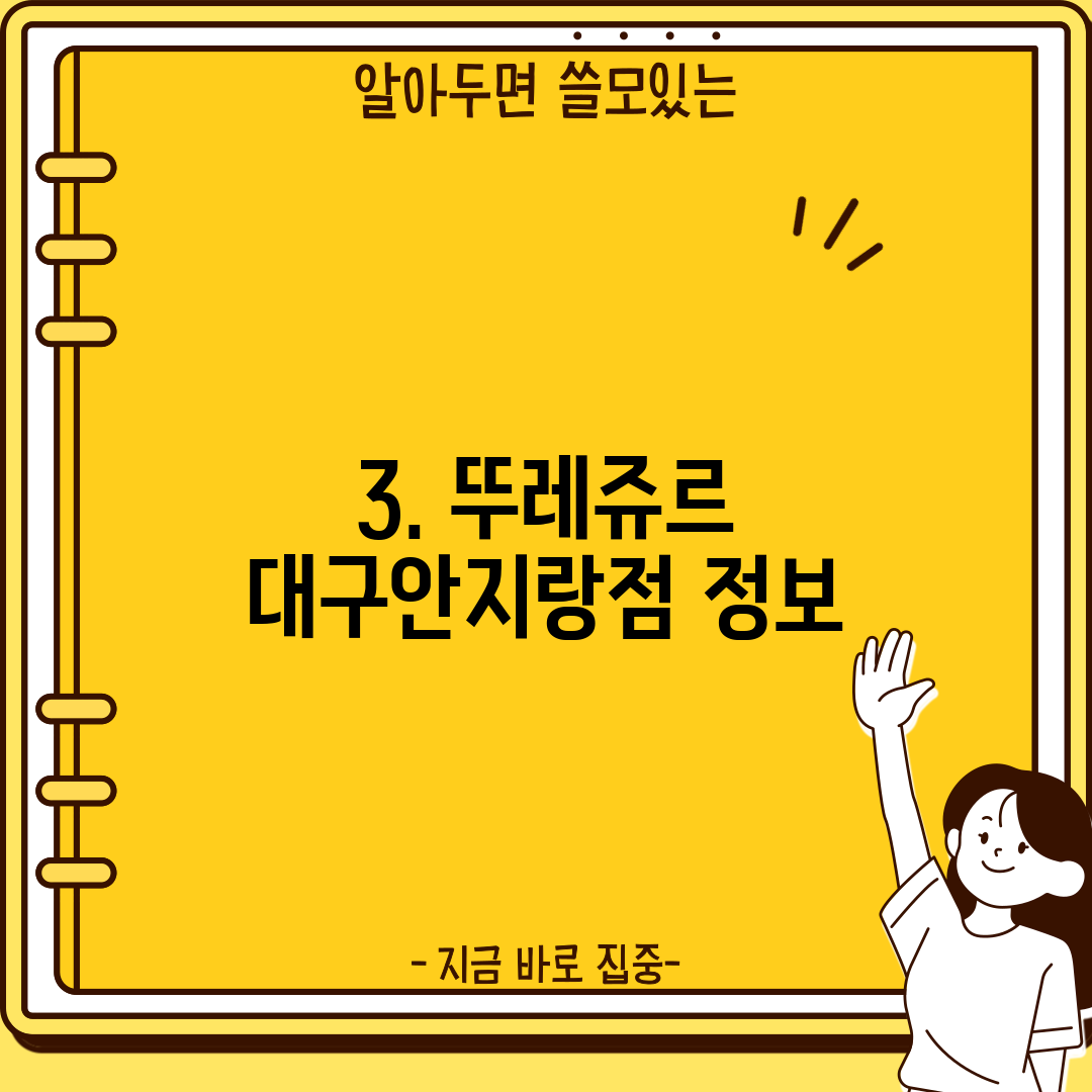 3. 뚜레쥬르 대구안지랑점 정보
