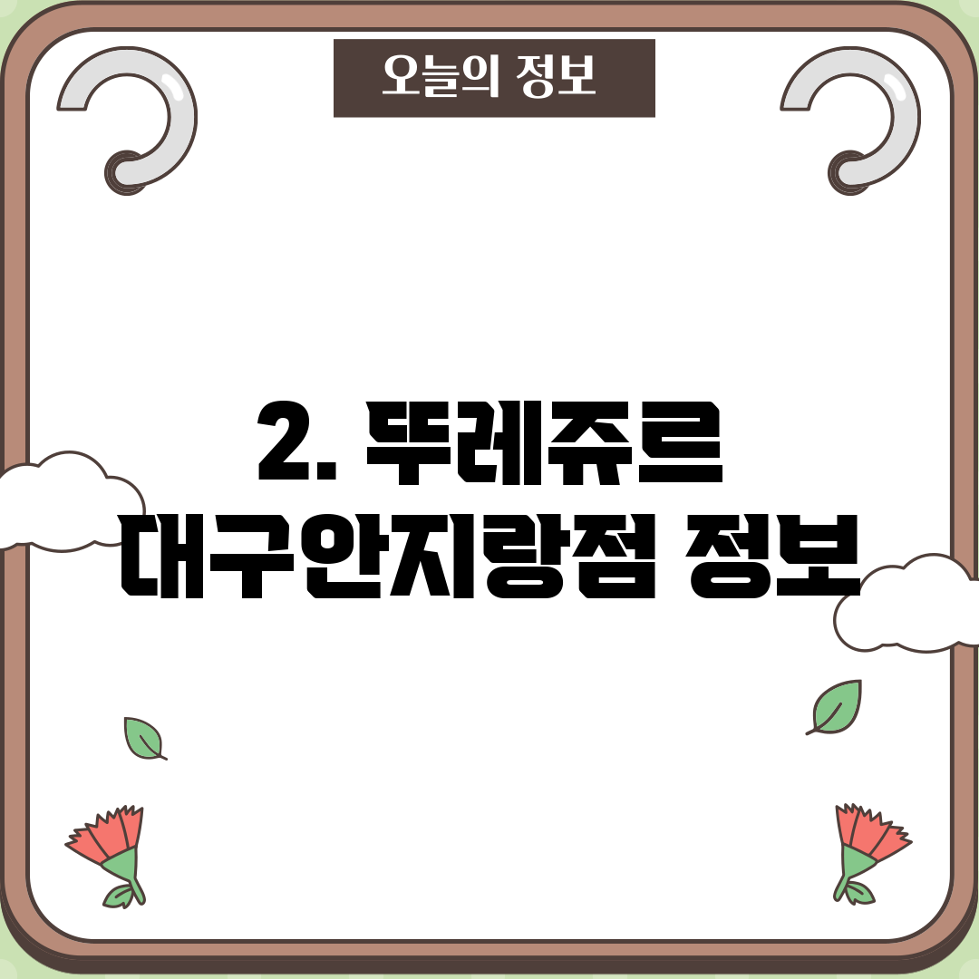 2. 뚜레쥬르 대구안지랑점 정보