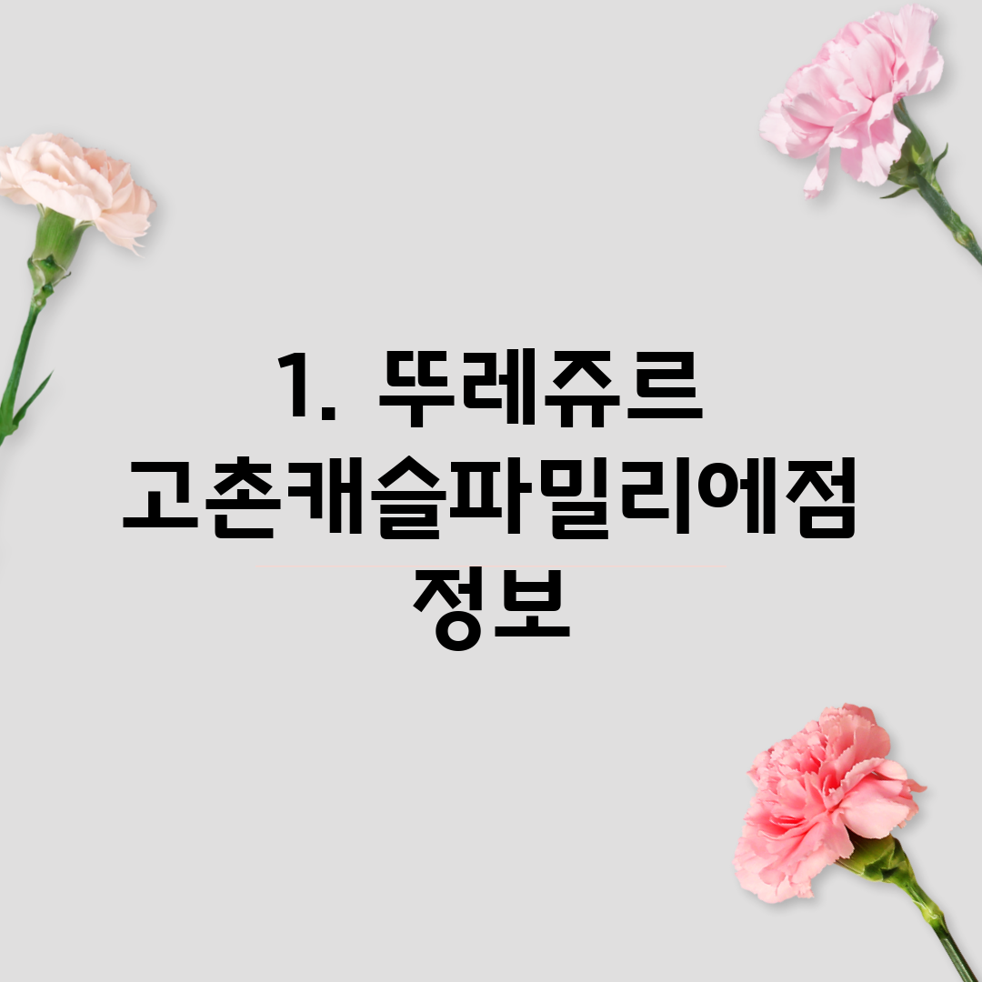 1. 뚜레쥬르 고촌캐슬파밀리에점 정보