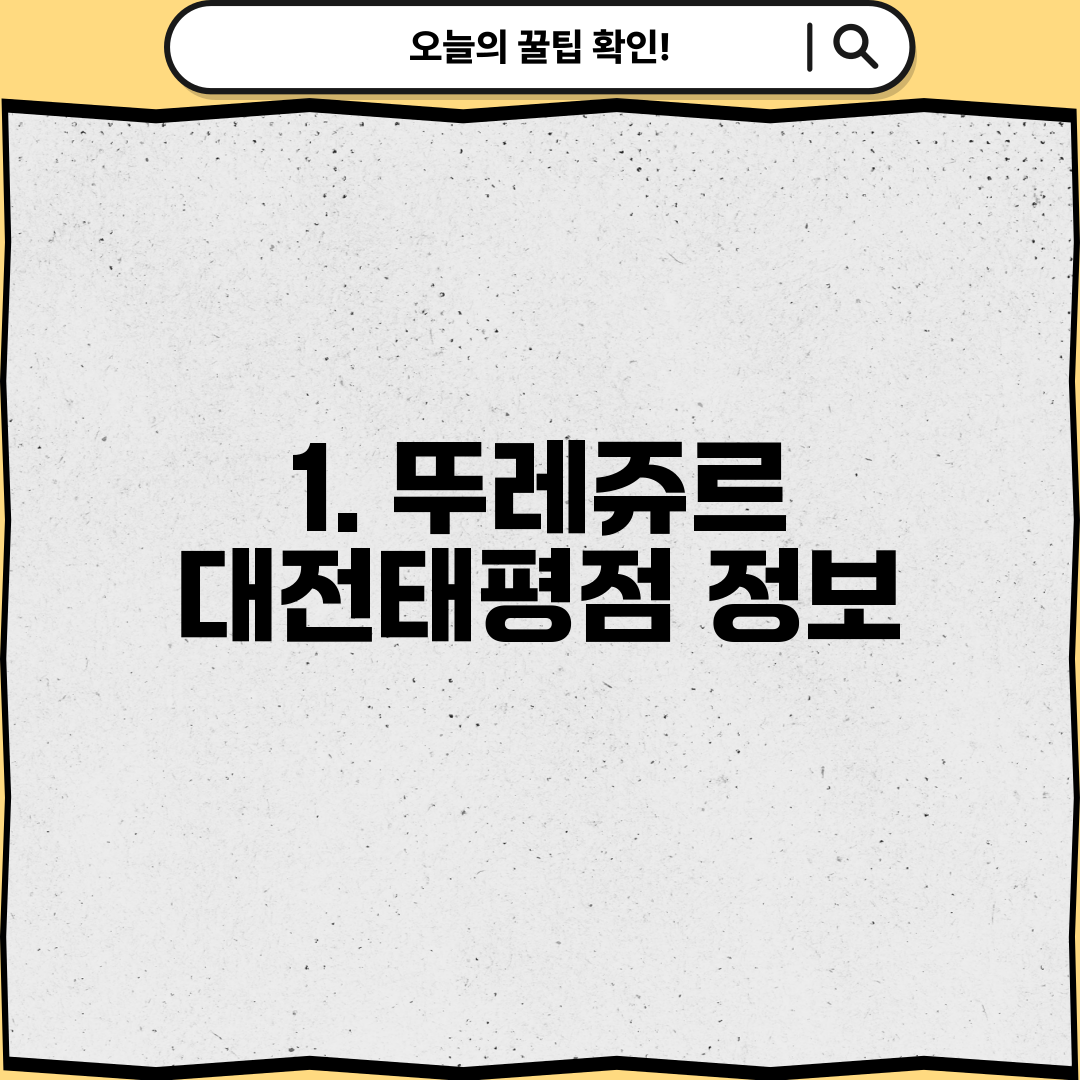 1. 뚜레쥬르 대전태평점 정보