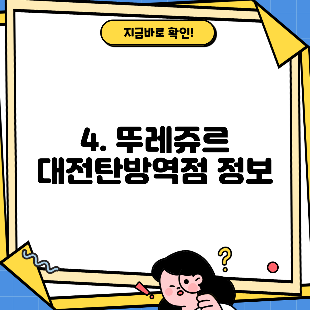 4. 뚜레쥬르 대전탄방역점 정보