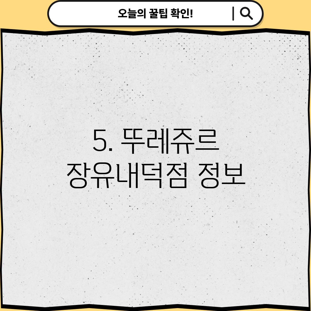 5. 뚜레쥬르 장유내덕점 정보