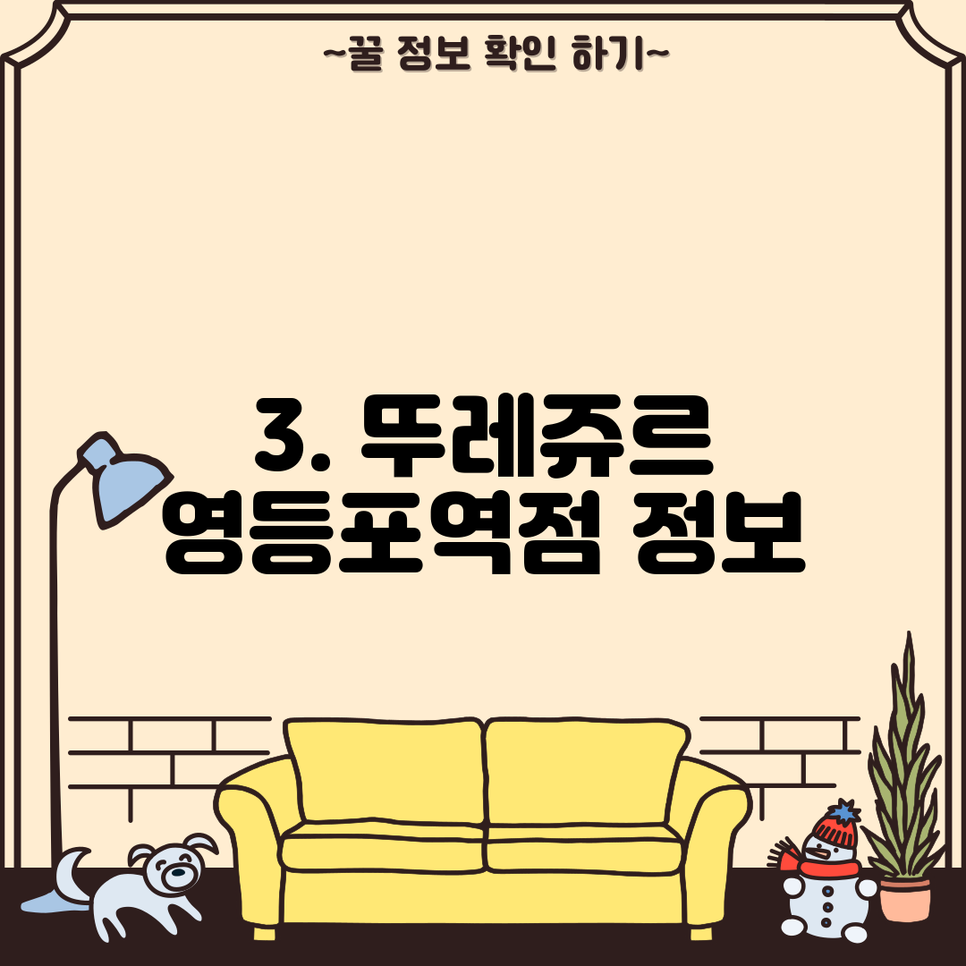 3. 뚜레쥬르 영등포역점 정보