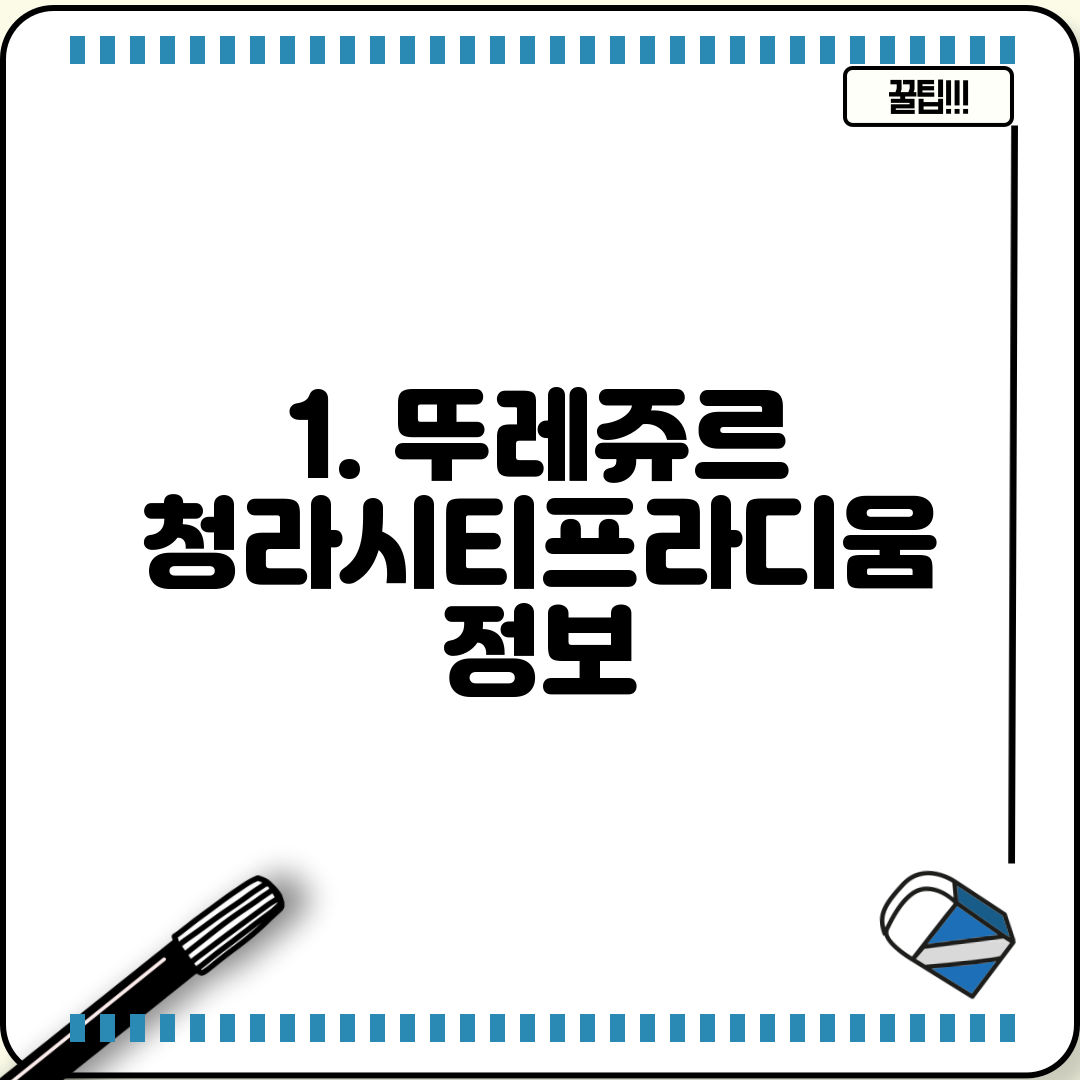 1. 뚜레쥬르 청라시티프라디움 정보