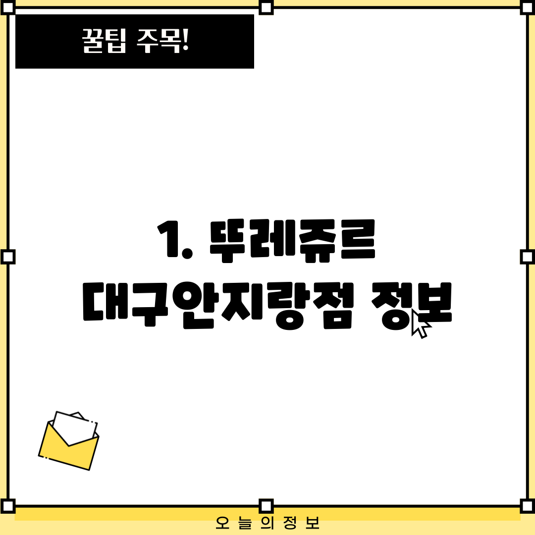 1. 뚜레쥬르 대구안지랑점 정보