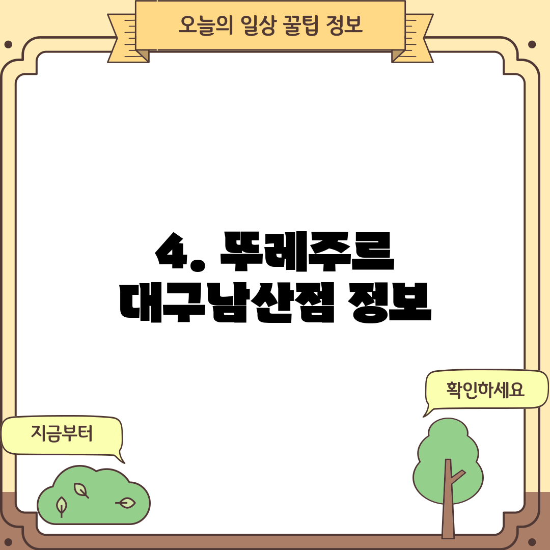 4. 뚜레주르 대구남산점 정보