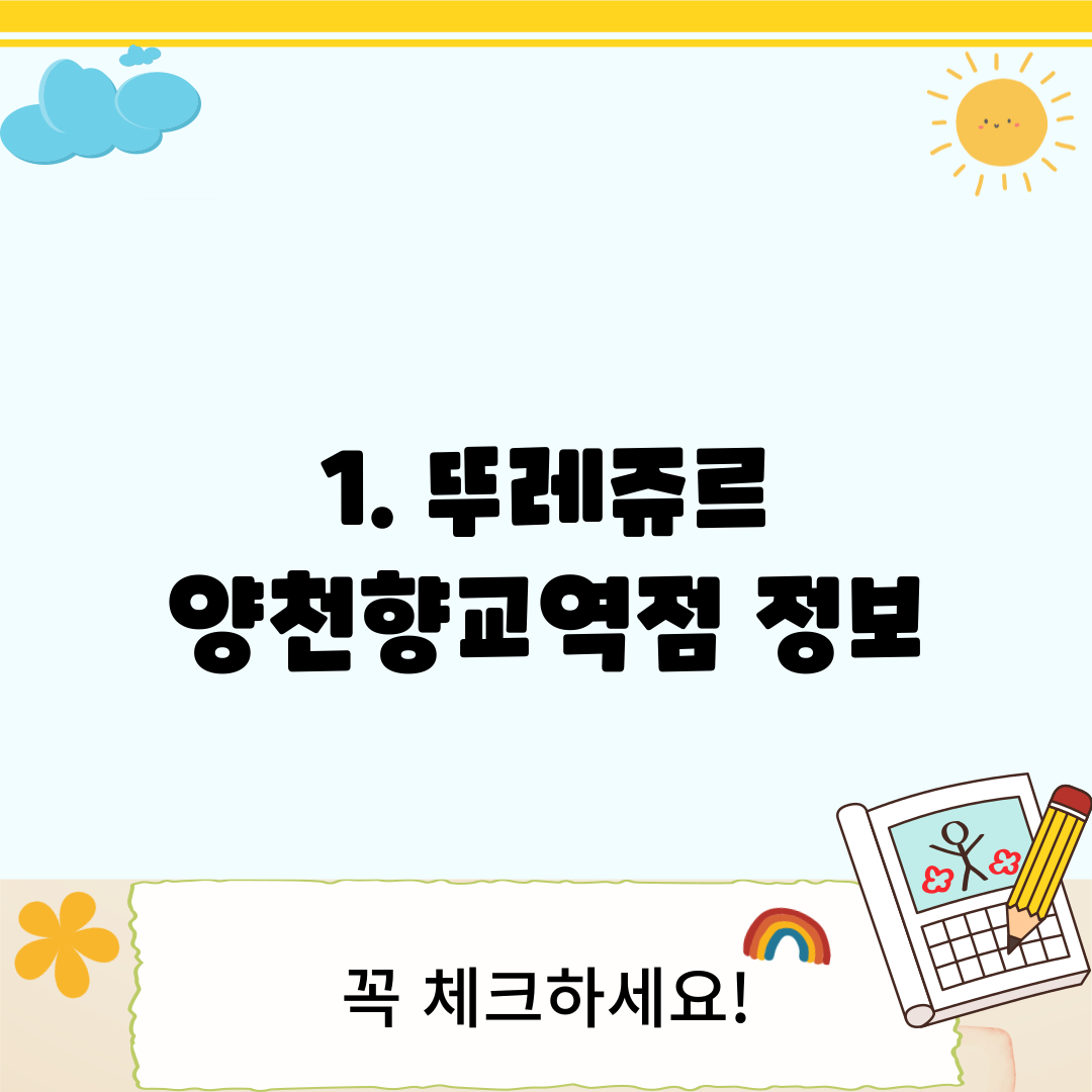 1. 뚜레쥬르 양천향교역점 정보