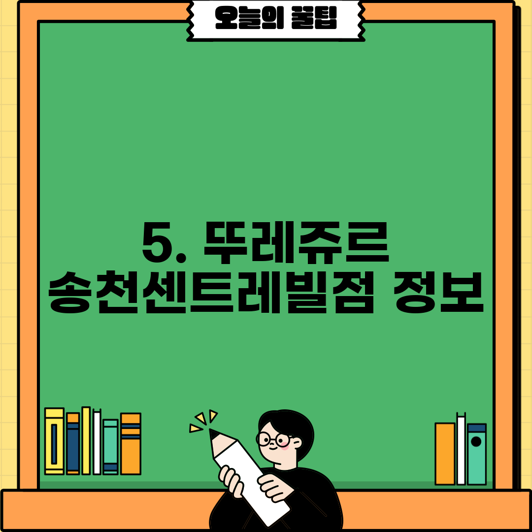 5. 뚜레쥬르 송천센트레빌점 정보