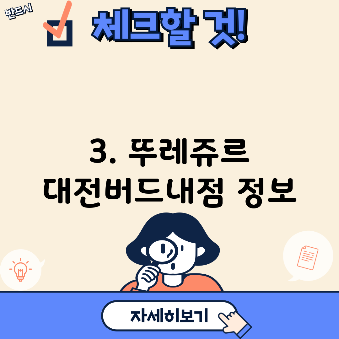 3. 뚜레쥬르 대전버드내점 정보
