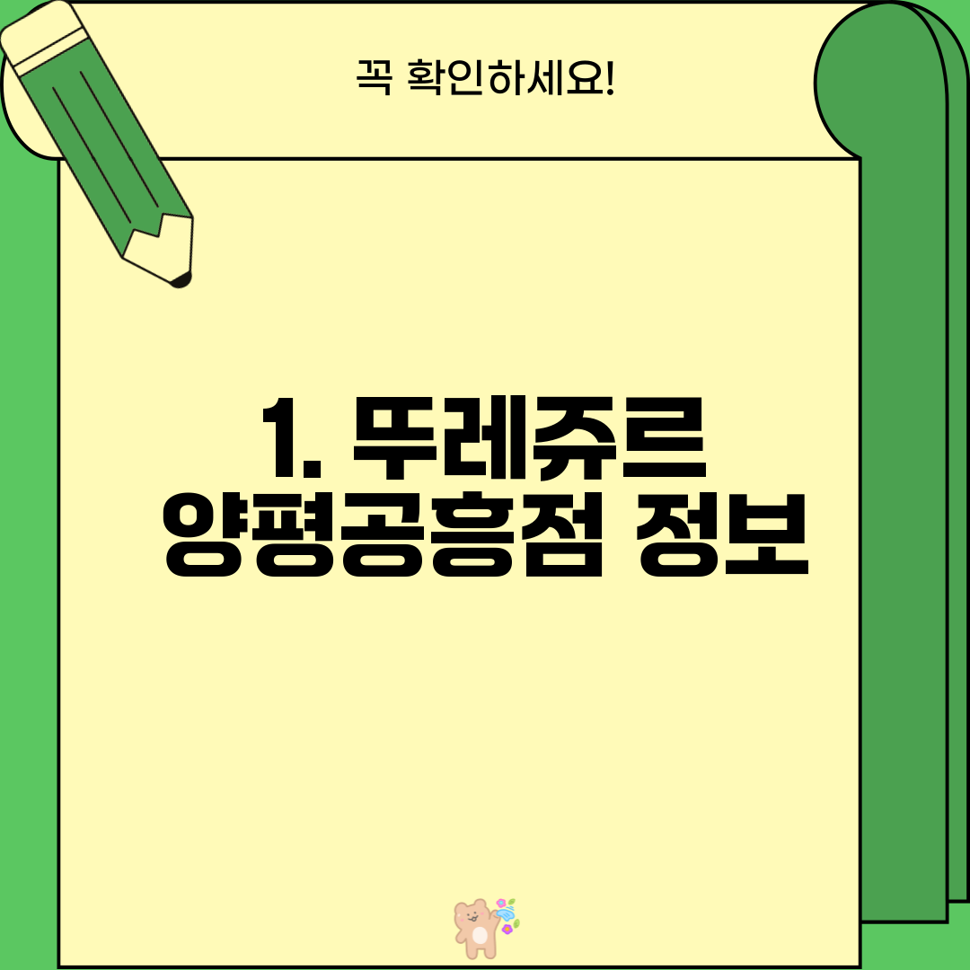 1. 뚜레쥬르 양평공흥점 정보