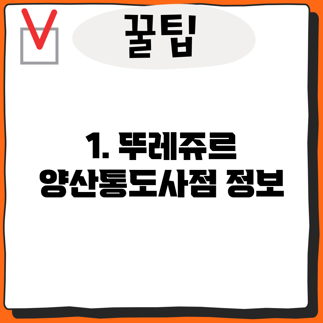 1. 뚜레쥬르 양산통도사점 정보