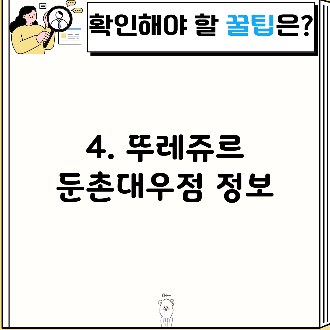4. 뚜레쥬르 둔촌대우점 정보