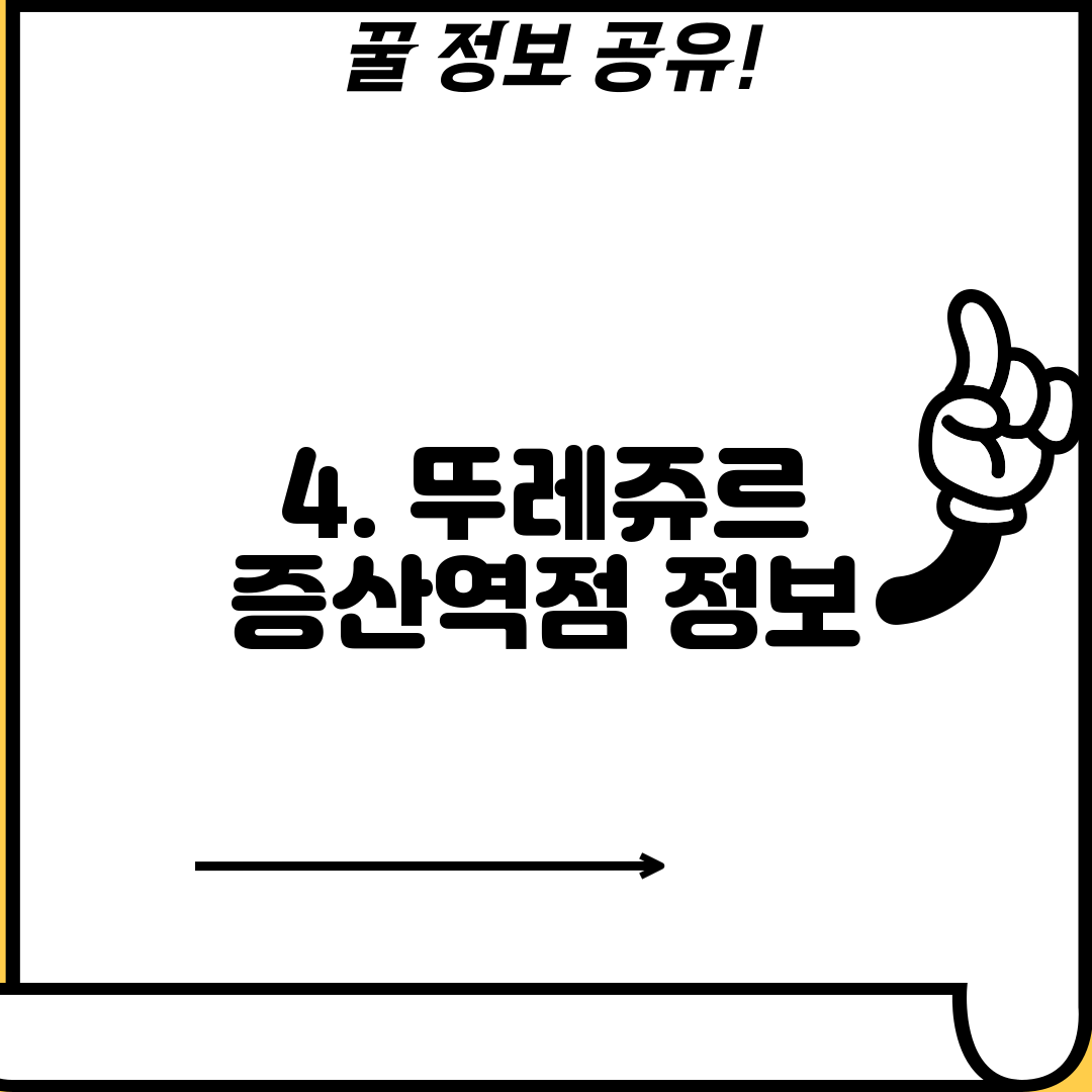 4. 뚜레쥬르 증산역점 정보