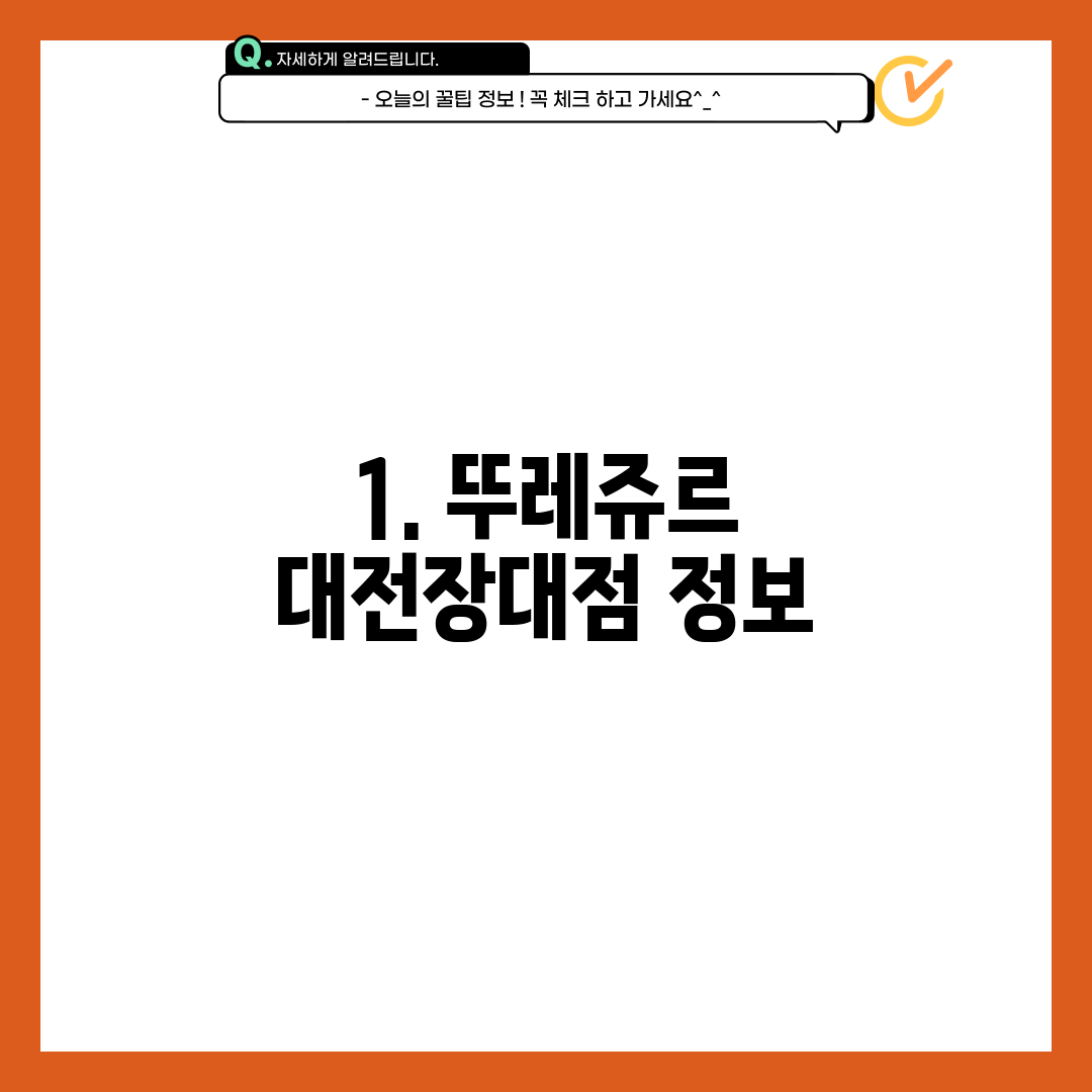 1. 뚜레쥬르 대전장대점 정보