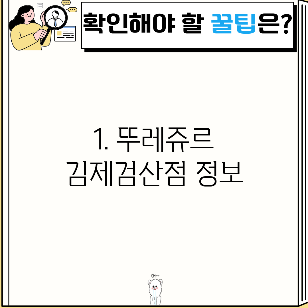 1. 뚜레쥬르 김제검산점 정보