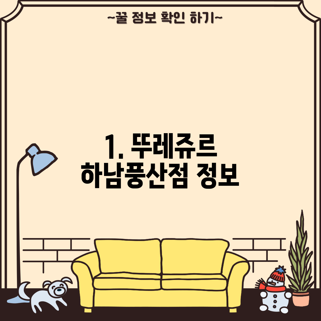 1. 뚜레쥬르 하남풍산점 정보
