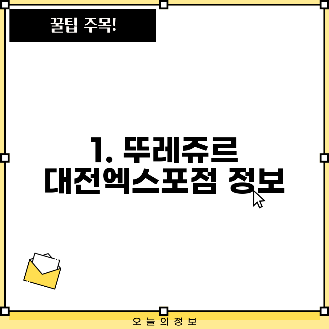 1. 뚜레쥬르 대전엑스포점 정보