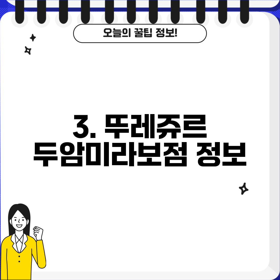 3. 뚜레쥬르 두암미라보점 정보