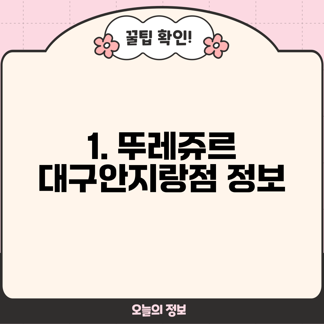 1. 뚜레쥬르 대구안지랑점 정보