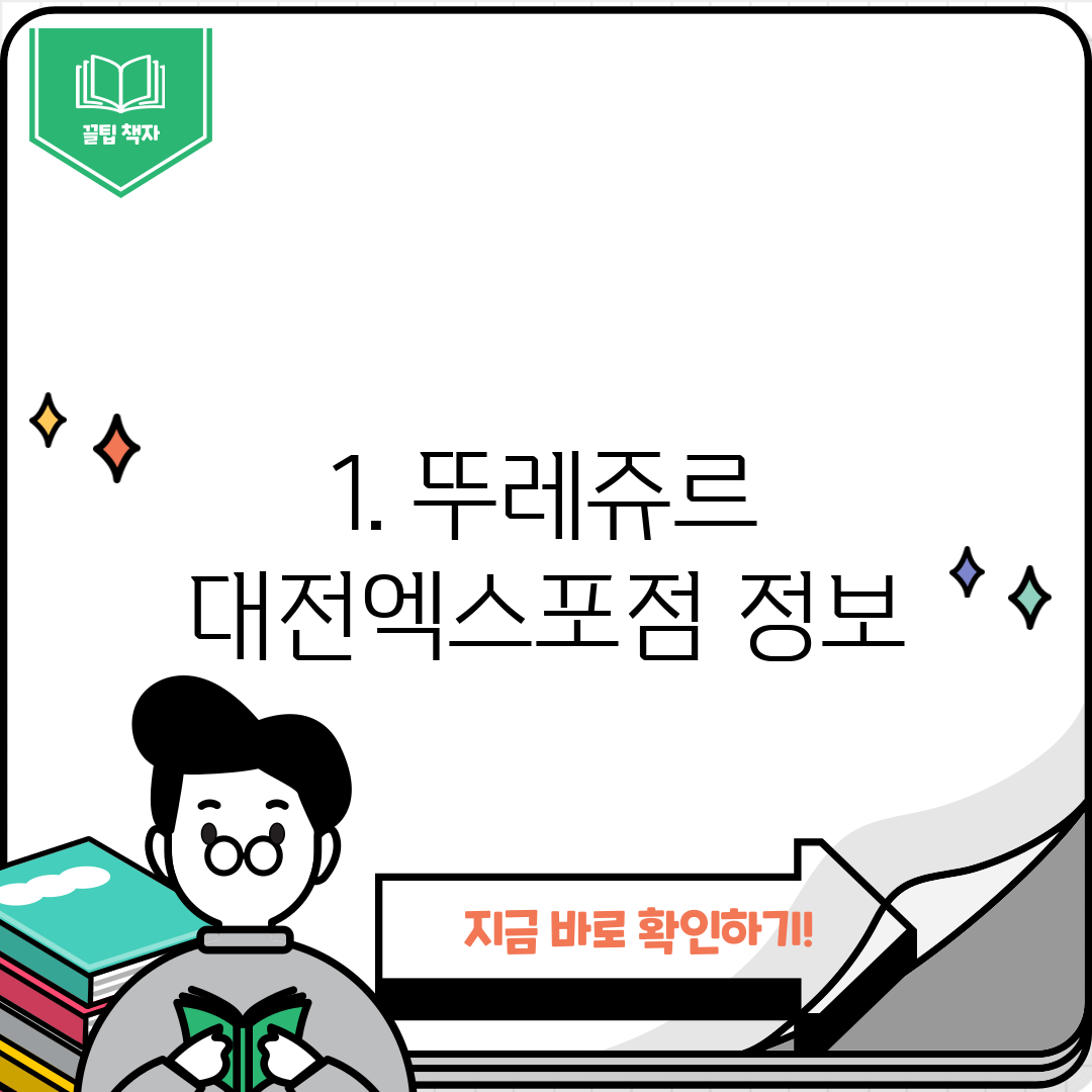 1. 뚜레쥬르 대전엑스포점 정보