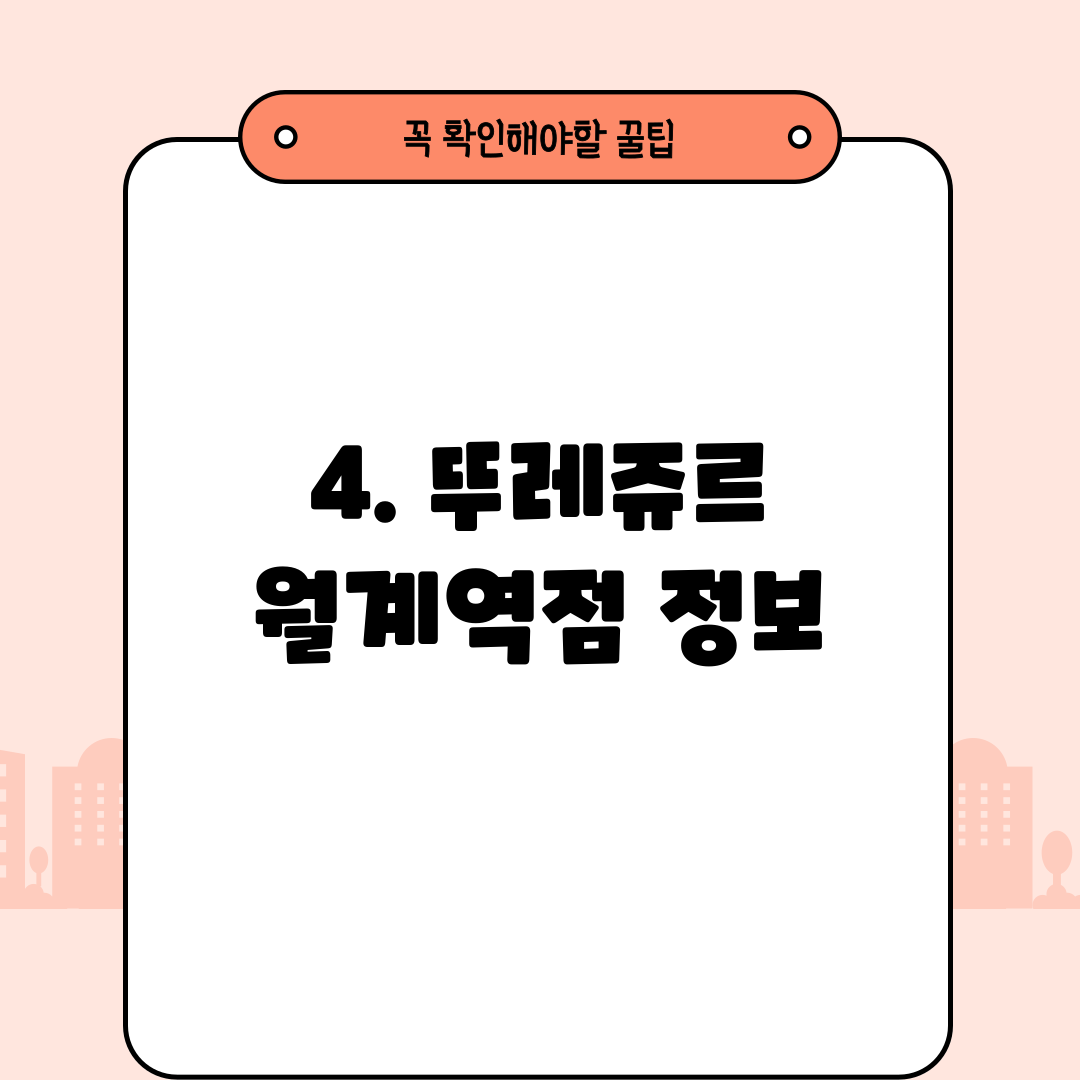 4. 뚜레쥬르 월계역점 정보