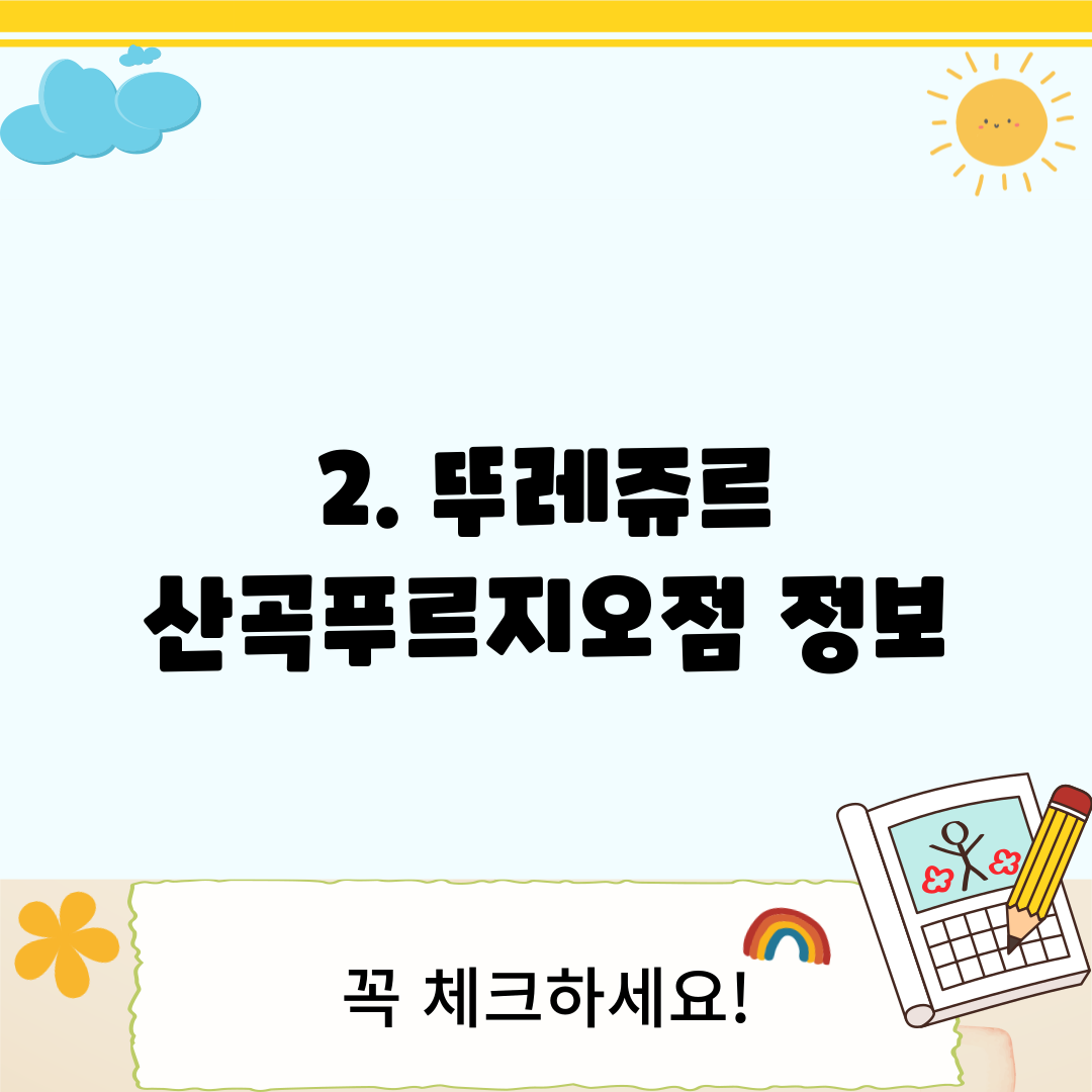 2. 뚜레쥬르 산곡푸르지오점 정보