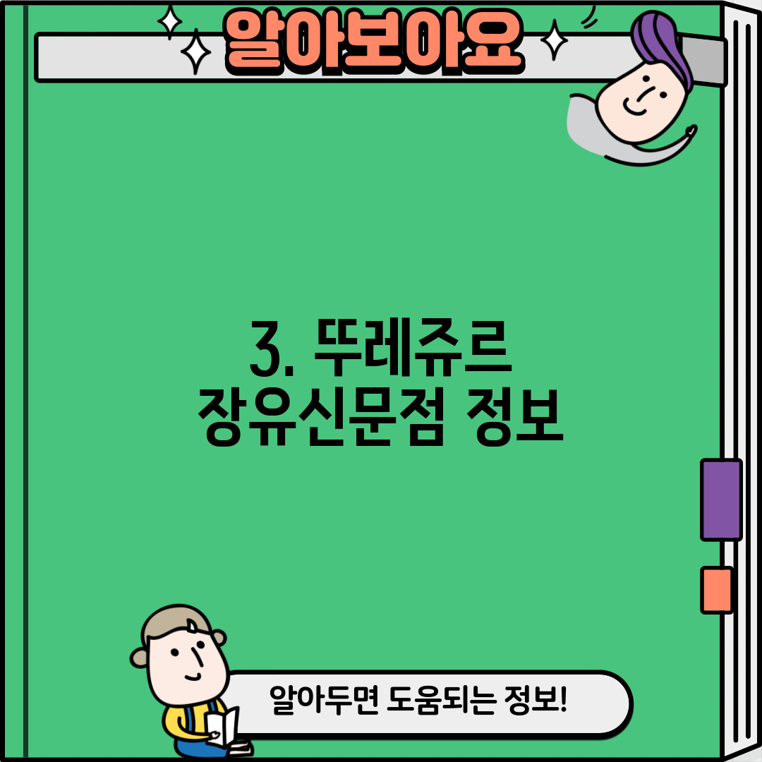 3. 뚜레쥬르 장유신문점 정보