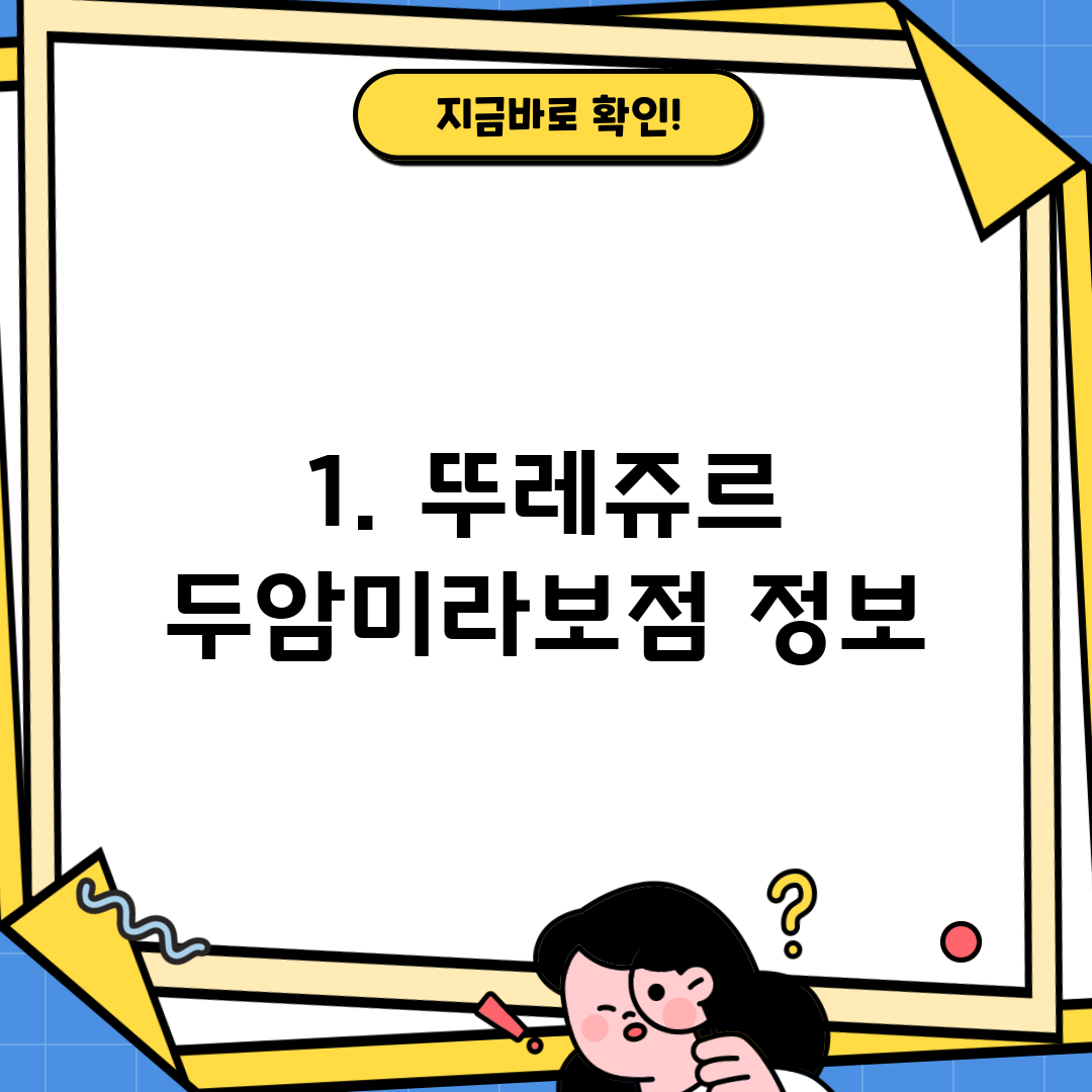 1. 뚜레쥬르 두암미라보점 정보