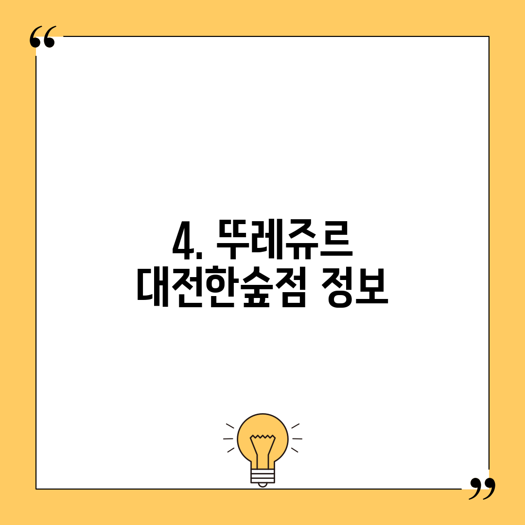 4. 뚜레쥬르 대전한숲점 정보
