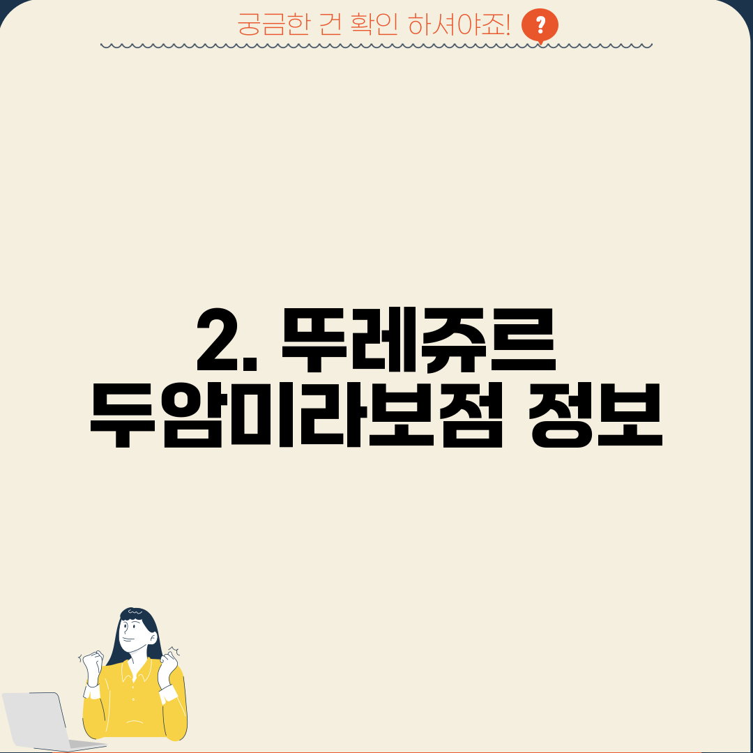 2. 뚜레쥬르 두암미라보점 정보