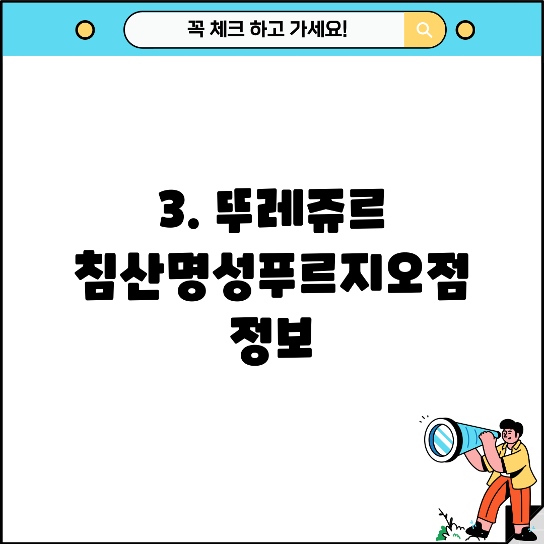3. 뚜레쥬르 침산명성푸르지오점 정보