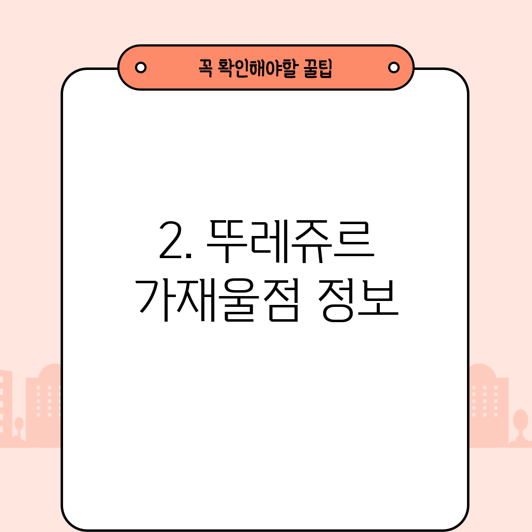 2. 뚜레쥬르 가재울점 정보