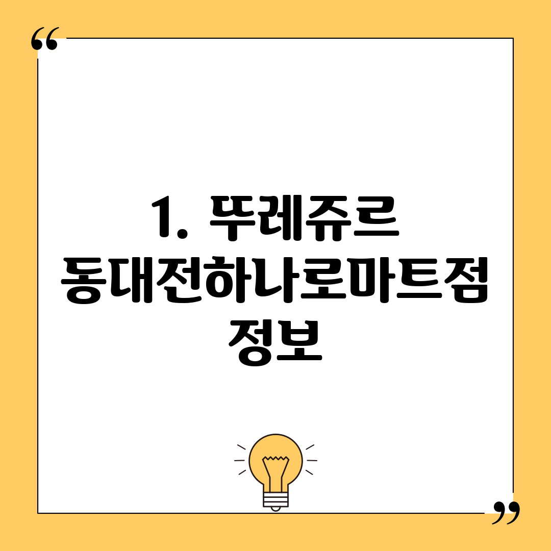 1. 뚜레쥬르 동대전하나로마트점 정보