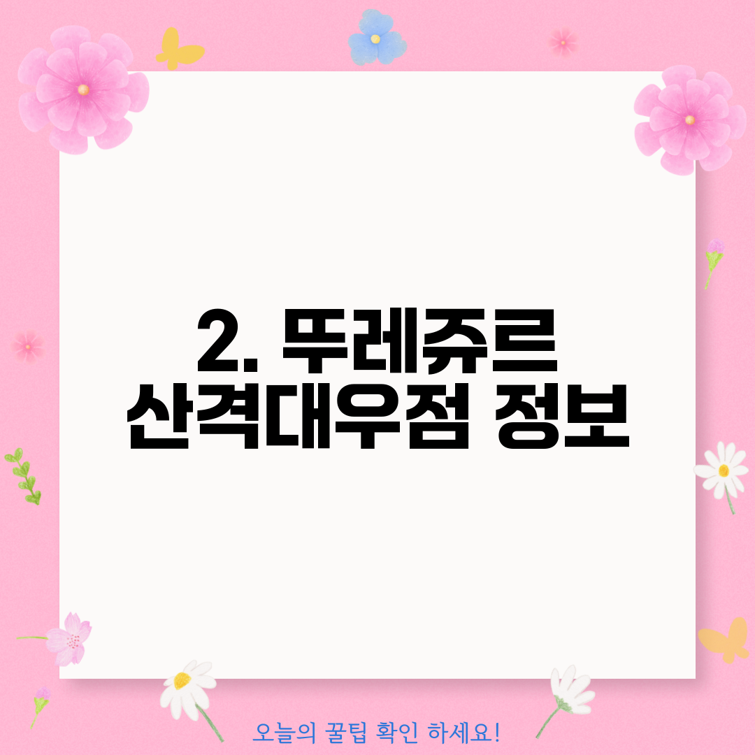 2. 뚜레쥬르 산격대우점 정보