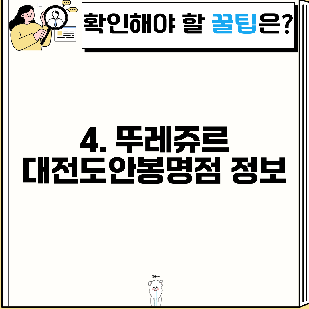 4. 뚜레쥬르 대전도안봉명점 정보