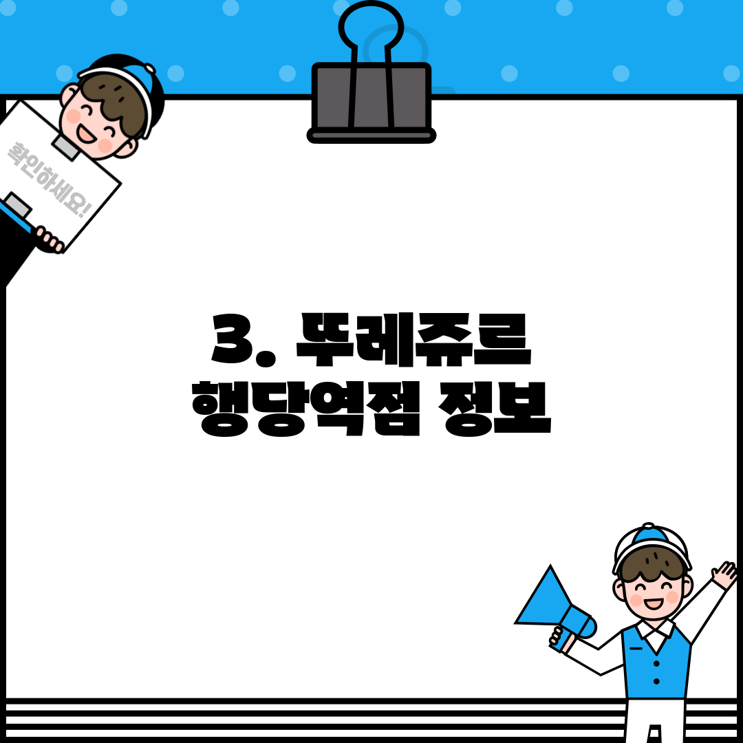 3. 뚜레쥬르 행당역점 정보